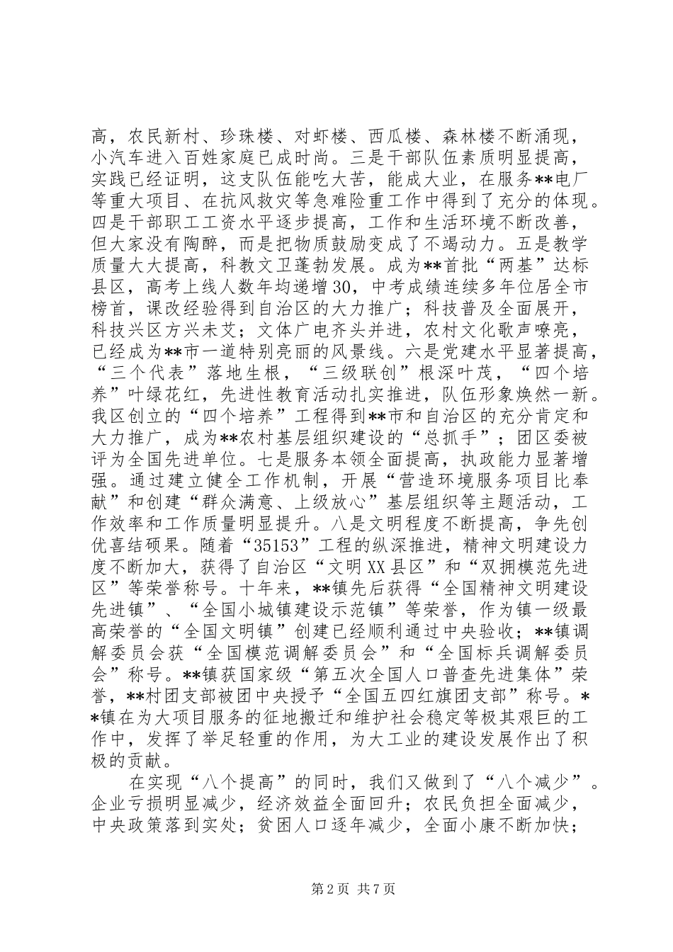 在庆祝某区成立十周年大会上的讲话_第2页