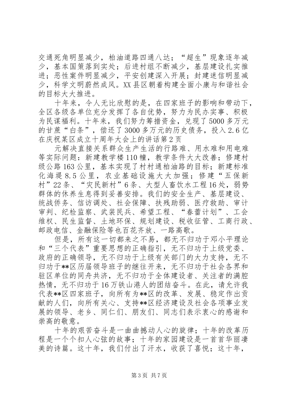 在庆祝某区成立十周年大会上的讲话_第3页