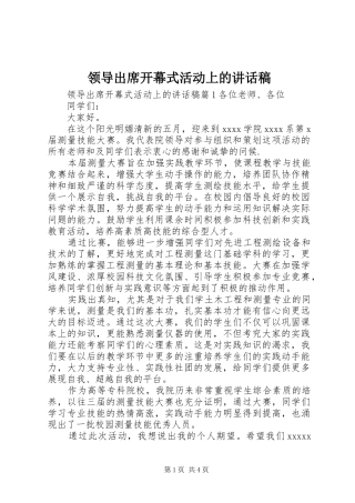 领导出席开幕式活动上的讲话稿