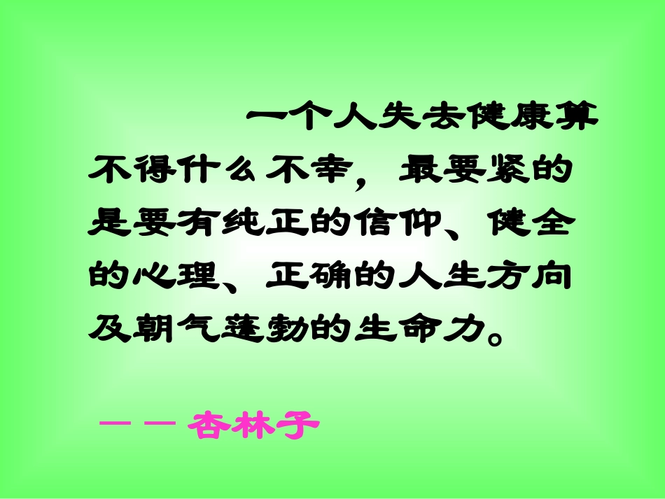小学四年级语文下册第五单元19生命生命课件_第1页