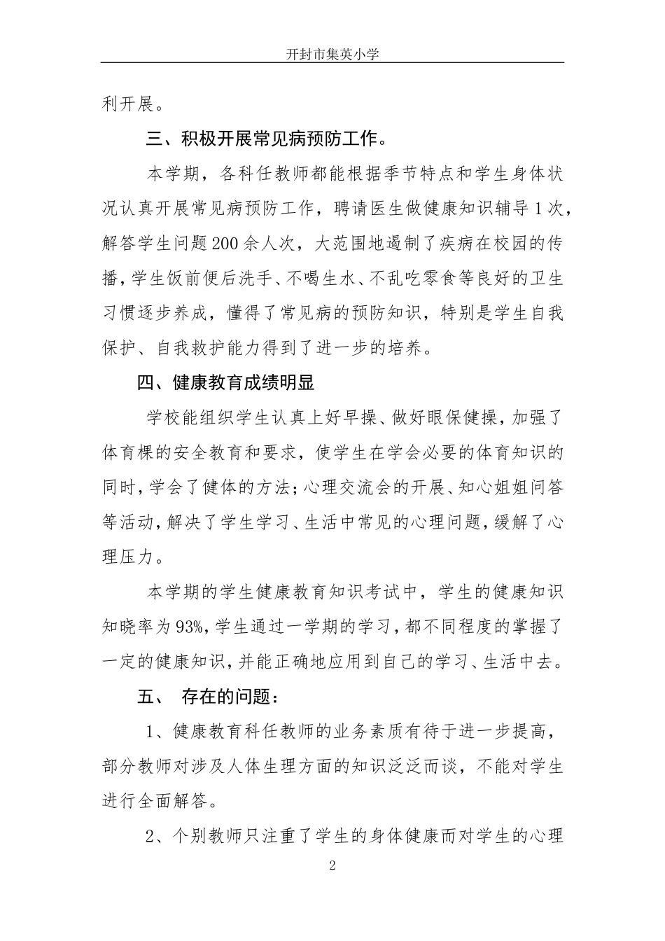 2015年慢性病防控工作总结_第2页