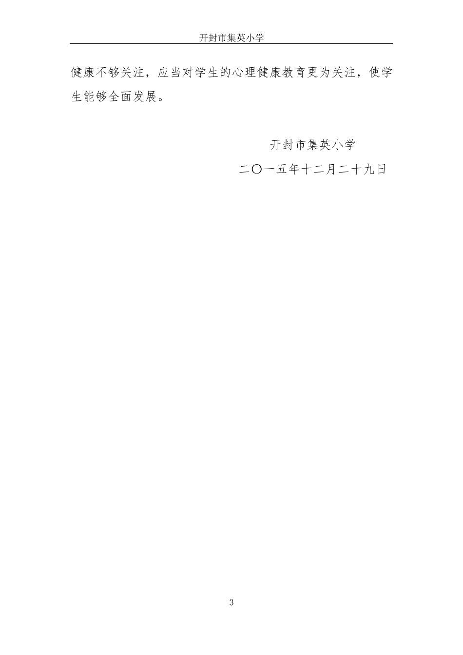 2015年慢性病防控工作总结_第3页