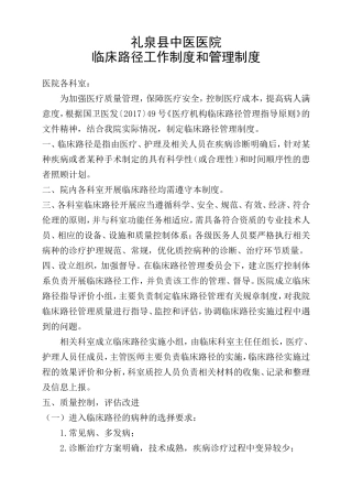 2017临床路径工作制度和管理制度 (2)