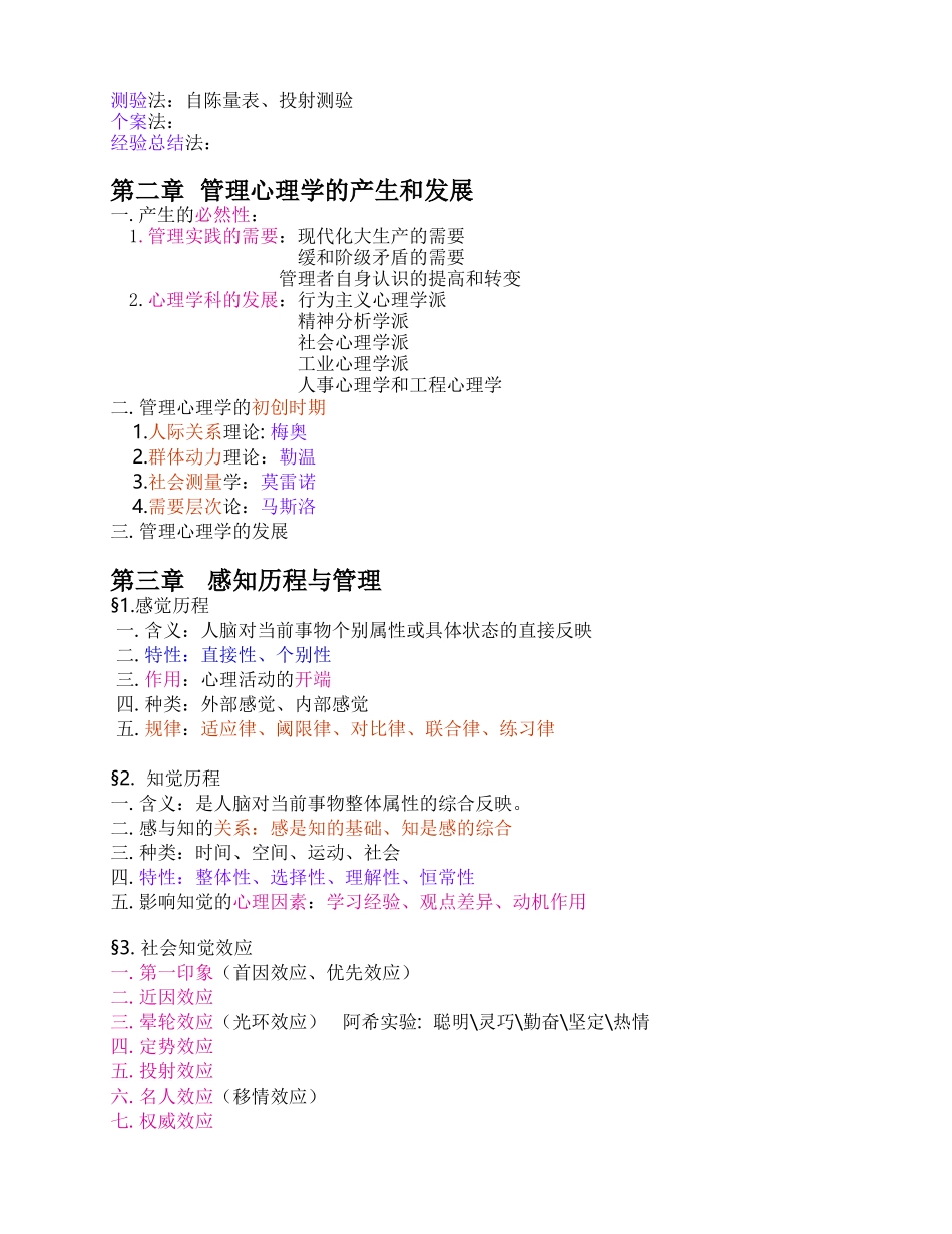 《管理心理学》课程教案_第2页