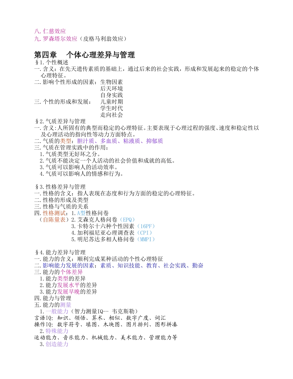 《管理心理学》课程教案_第3页