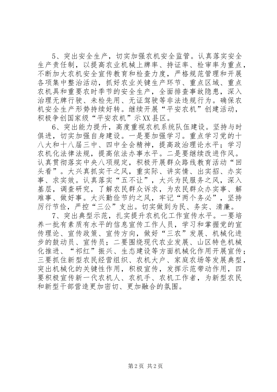 XX年农机化工作计划_第2页