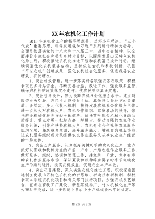 XX年农机化工作计划