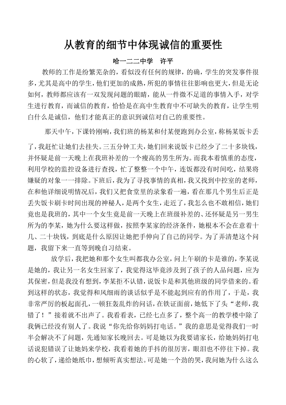 在育人的奉献中体现对学生的人文关怀_第1页