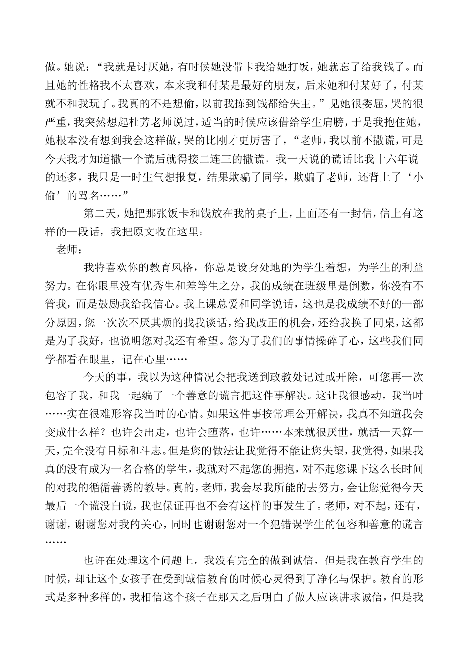 在育人的奉献中体现对学生的人文关怀_第2页