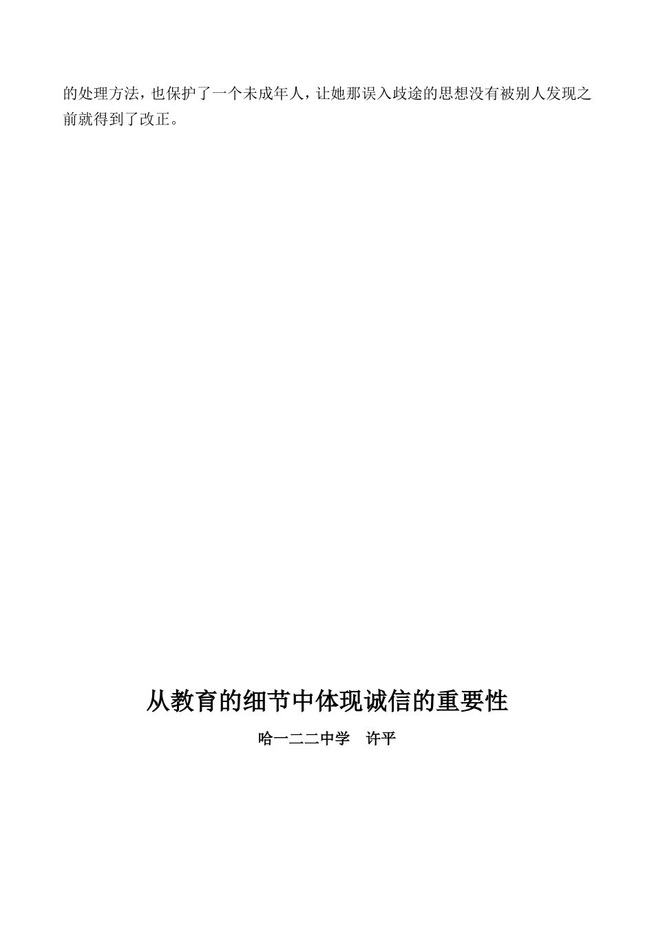 在育人的奉献中体现对学生的人文关怀_第3页