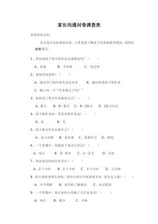 家长问卷 (2)