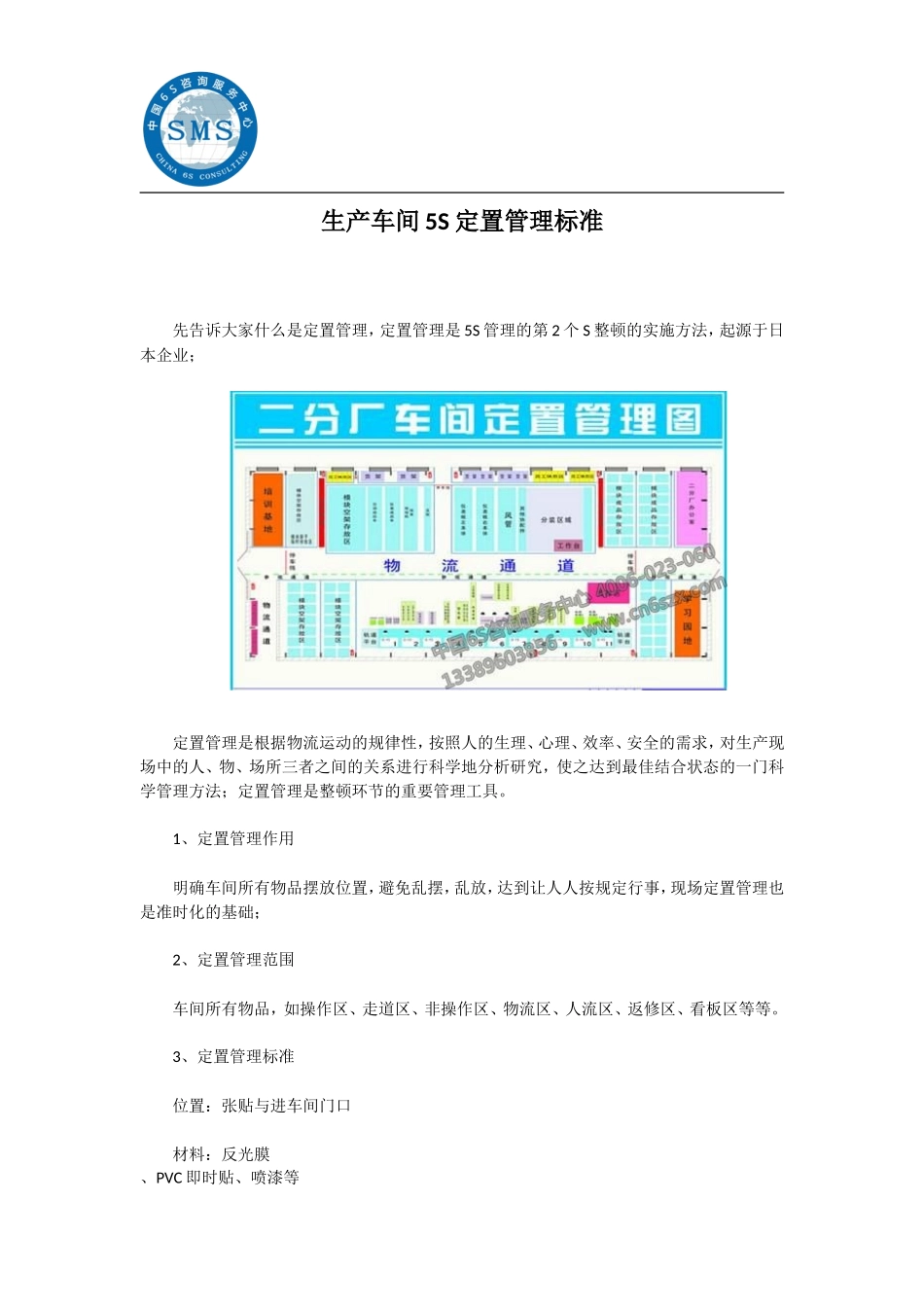 『原创』生产车间5S定置管理标准_第1页