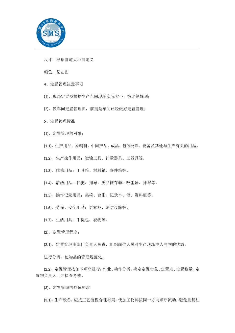 『原创』生产车间5S定置管理标准_第2页