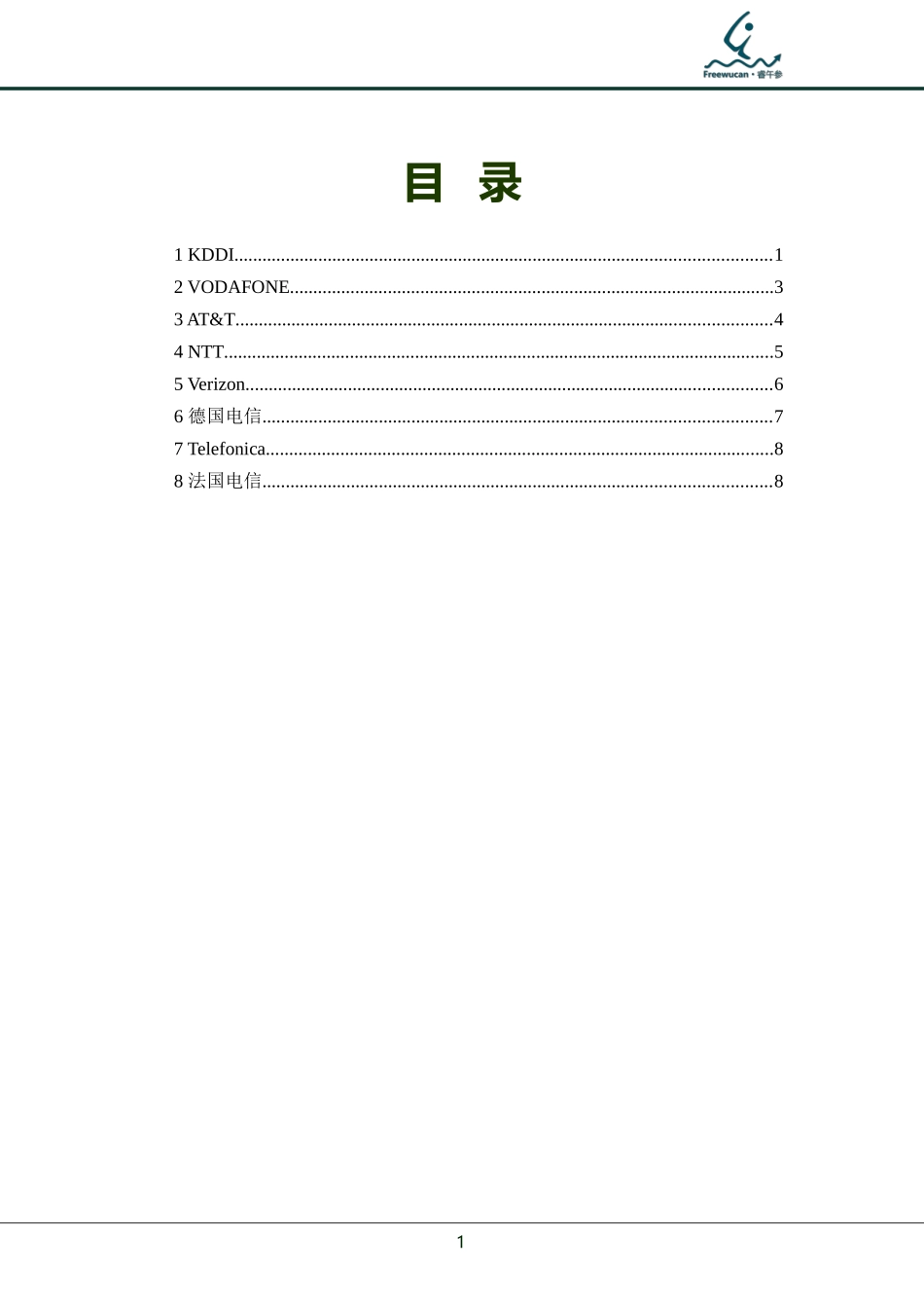【国外电信运营商大数据运营情况_第2页