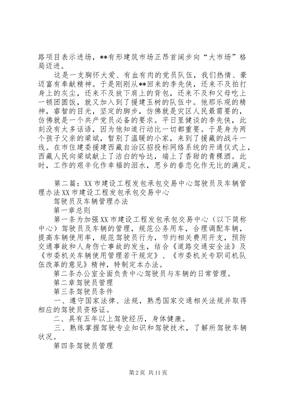 建设工程发包承包交易中心庆七一演讲稿_第2页