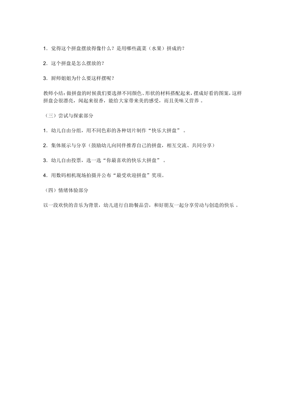 中班综合活动设计_第2页