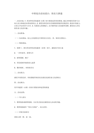 中班综合活动设计