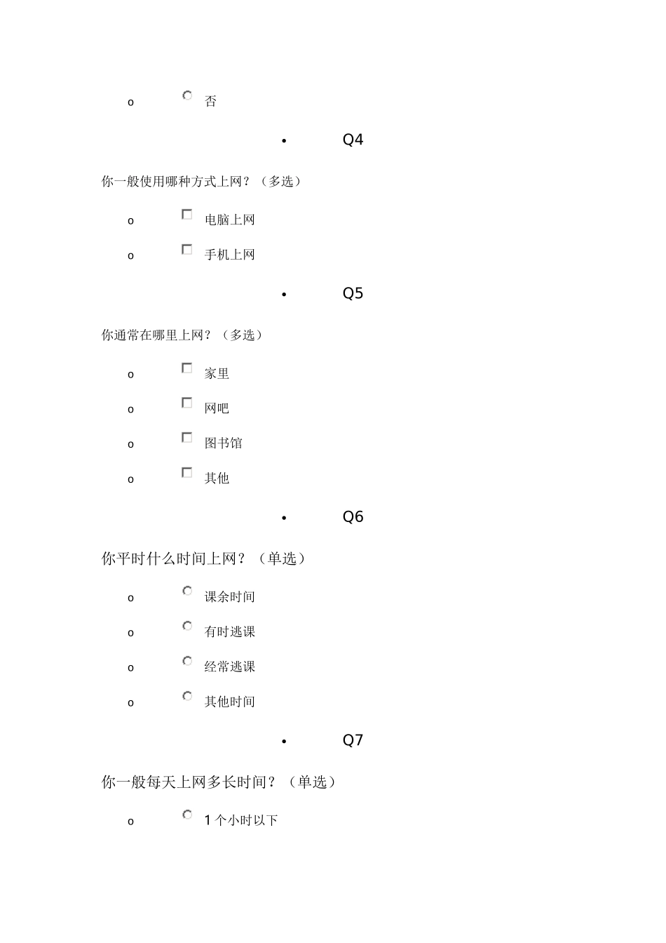 中学生上网情况的问卷调查_第2页