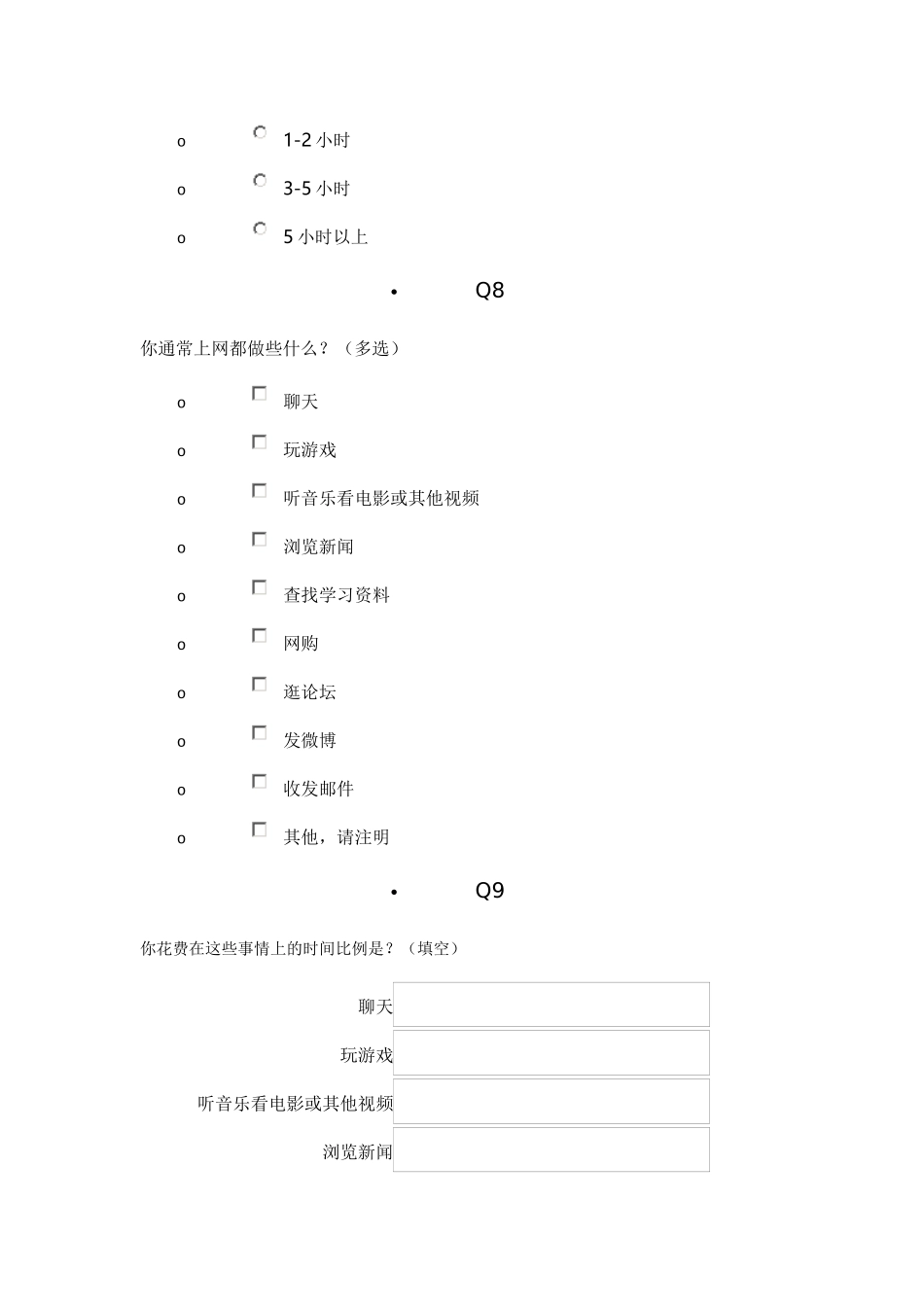 中学生上网情况的问卷调查_第3页