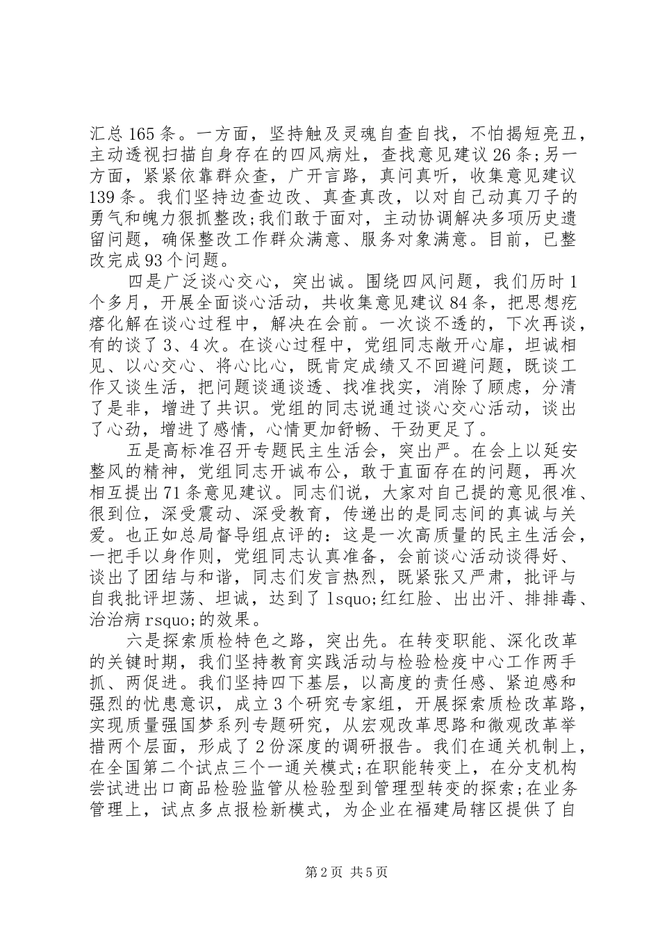 关于马上办抓落实演讲稿_第2页