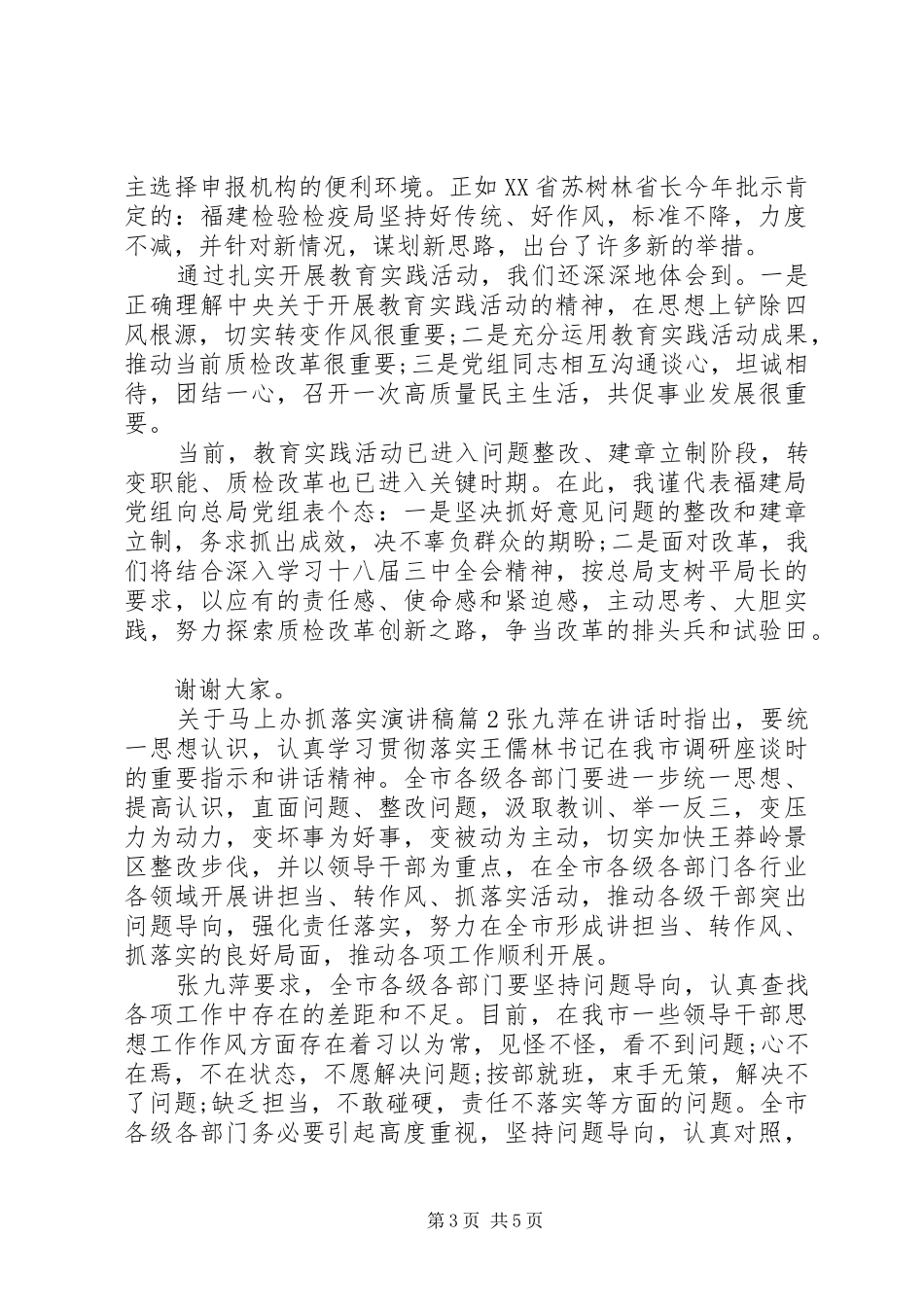 关于马上办抓落实演讲稿_第3页