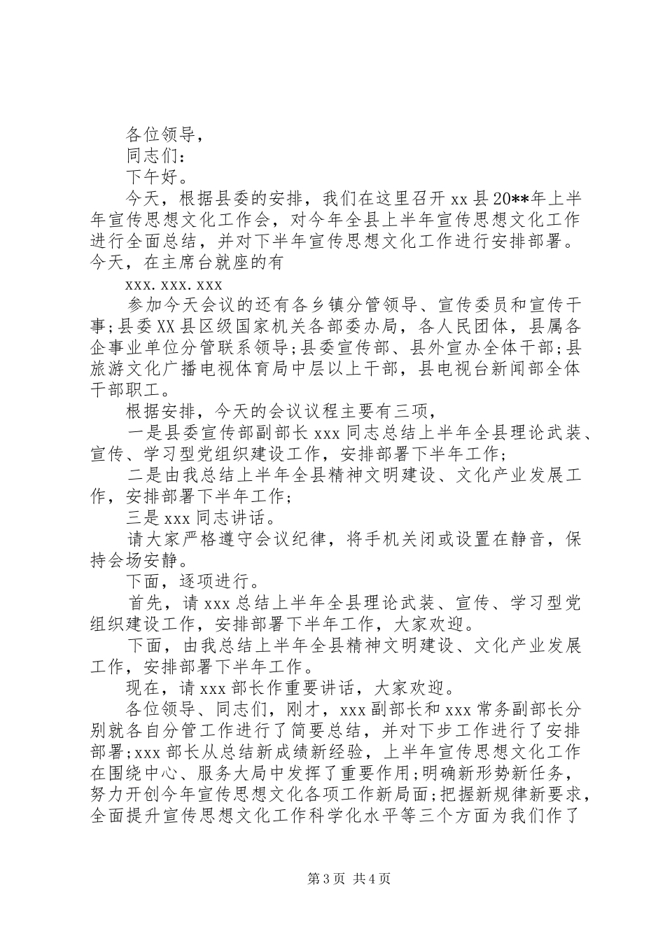 第1篇：宣传思想文化工作会主持词宣传思想文化工作会主持词_第3页