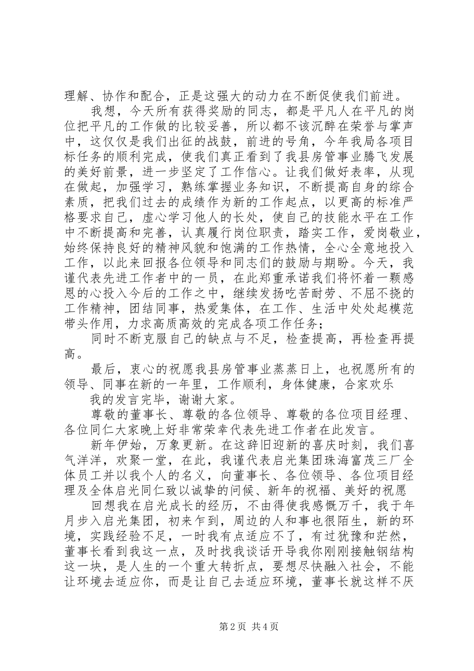 企业先进工作者代表的发言稿_第2页