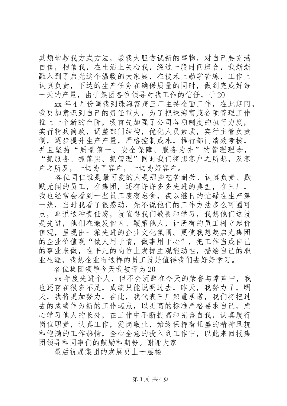 企业先进工作者代表的发言稿_第3页