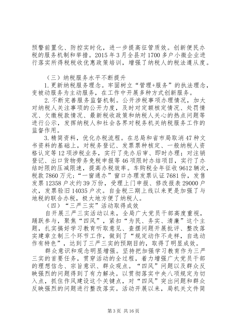 国税工作会议暨党风廉政工作会议讲话_第3页