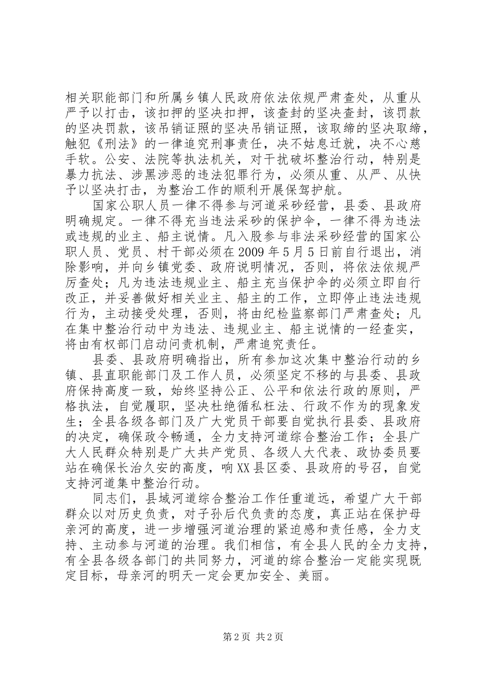 领导在河道整治交流会发言_第2页