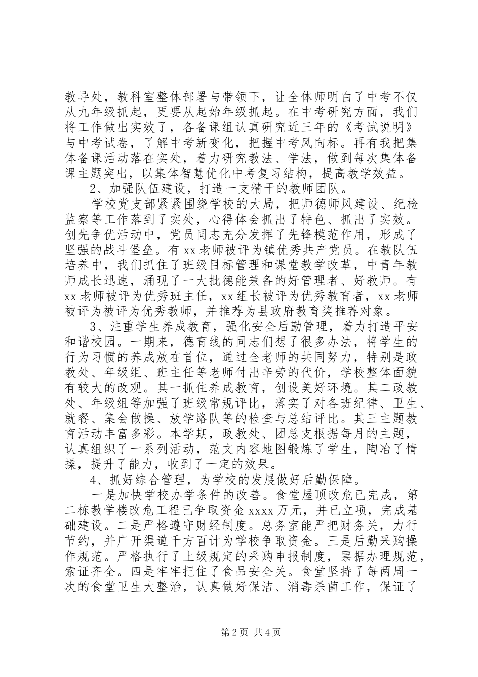 秋季开学工作会议校长讲话稿_第2页