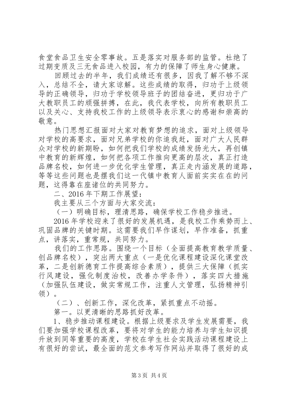 秋季开学工作会议校长讲话稿_第3页