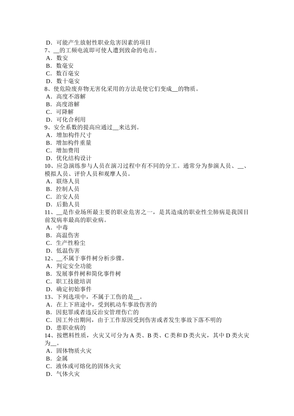 2015年宁夏省安全工程师《安全生产技术》知识：机械伤害类型及预防对策试题_第2页