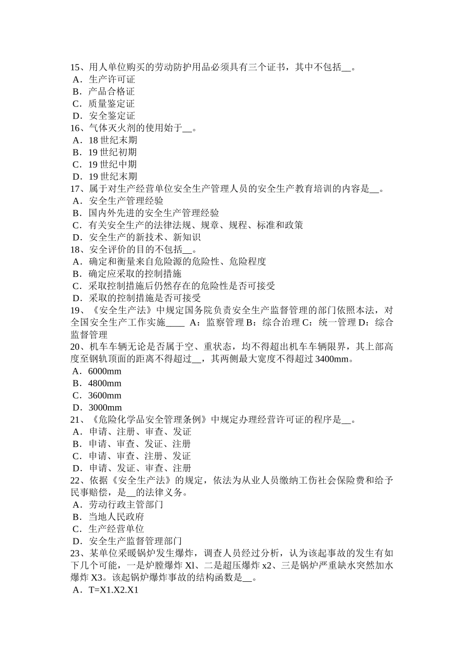 2015年宁夏省安全工程师《安全生产技术》知识：机械伤害类型及预防对策试题_第3页