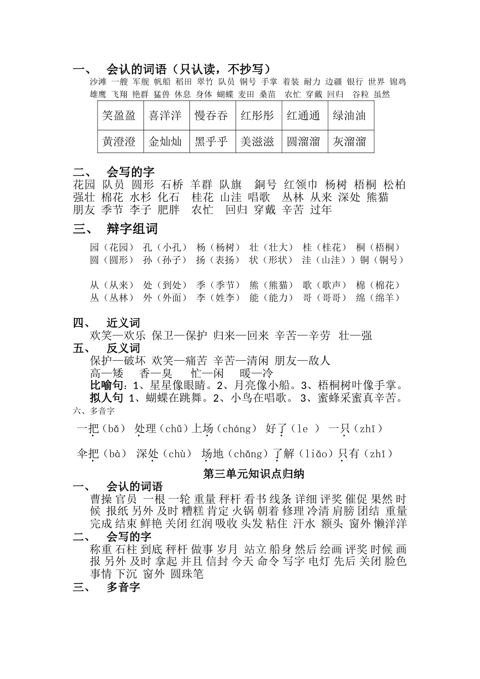 2018部编版二年级上册语文知识点归纳汇总(很全)_第2页