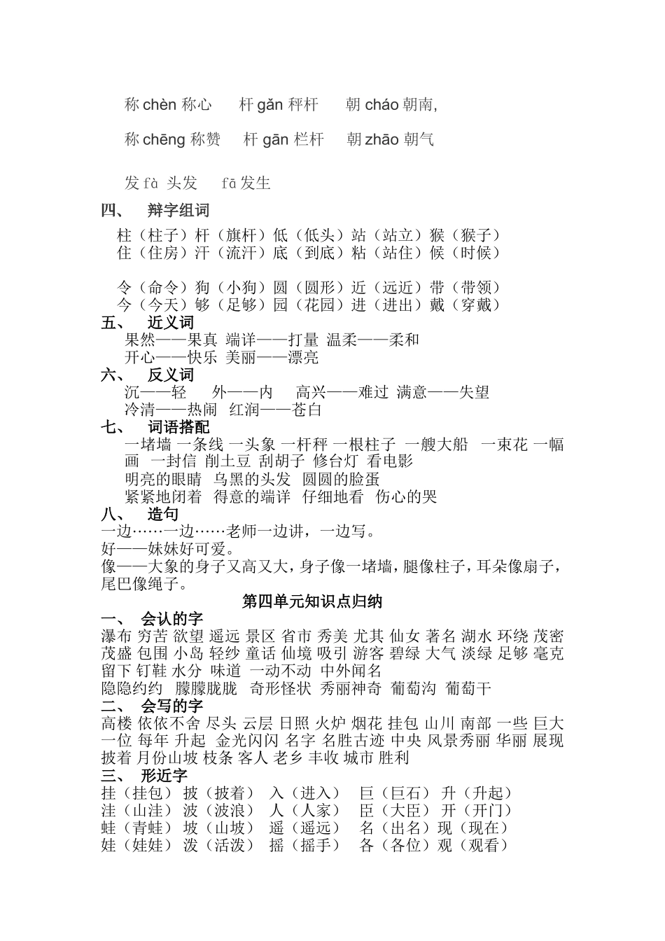 2018部编版二年级上册语文知识点归纳汇总(很全)_第3页