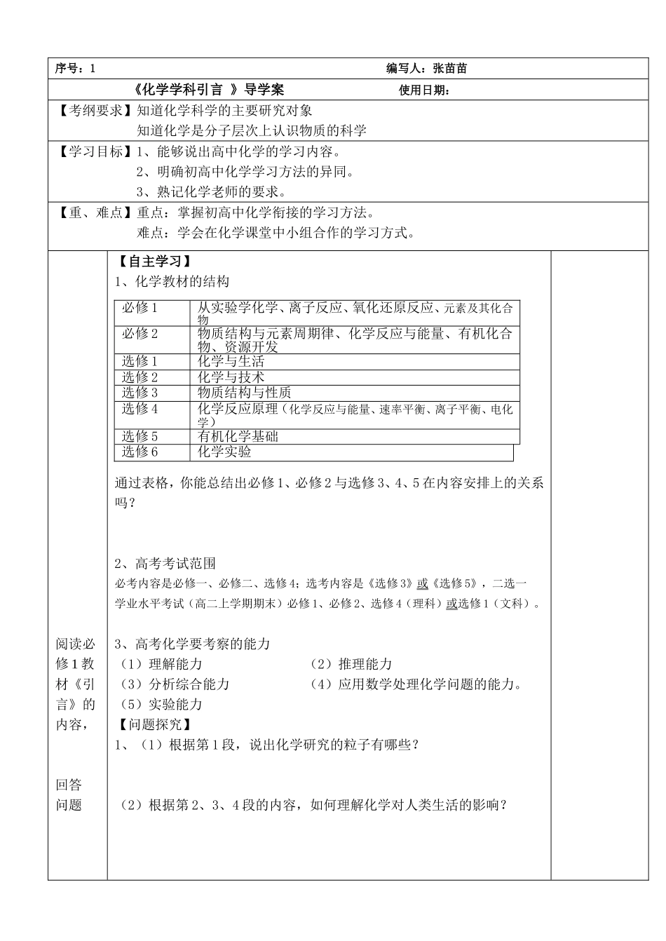 化学引言导学案苏英先_第1页