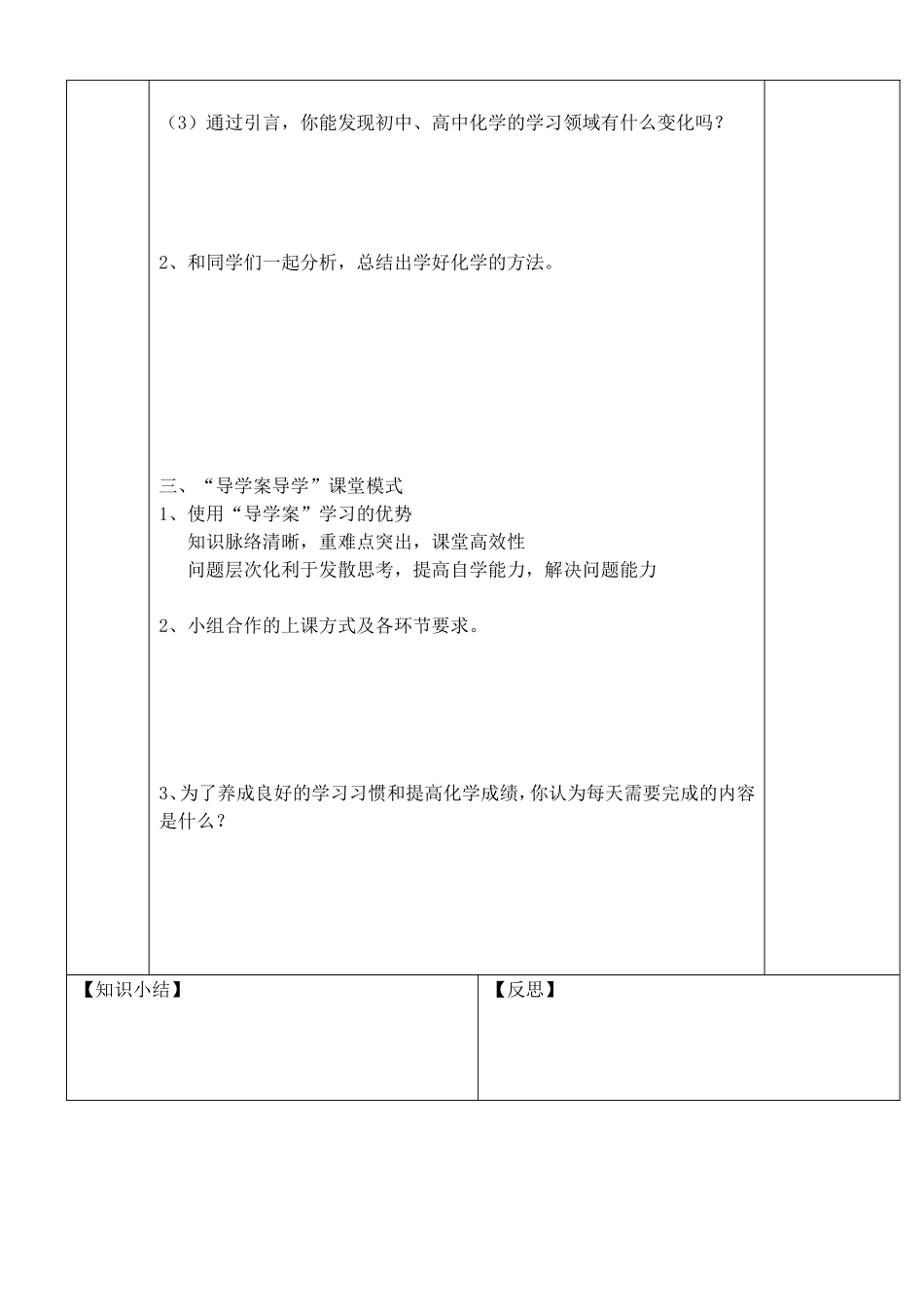 化学引言导学案苏英先_第2页