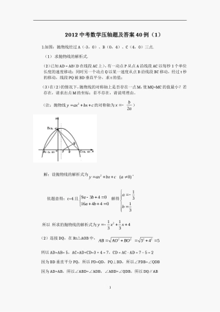 2012中考数学压轴题及答案40例(1)