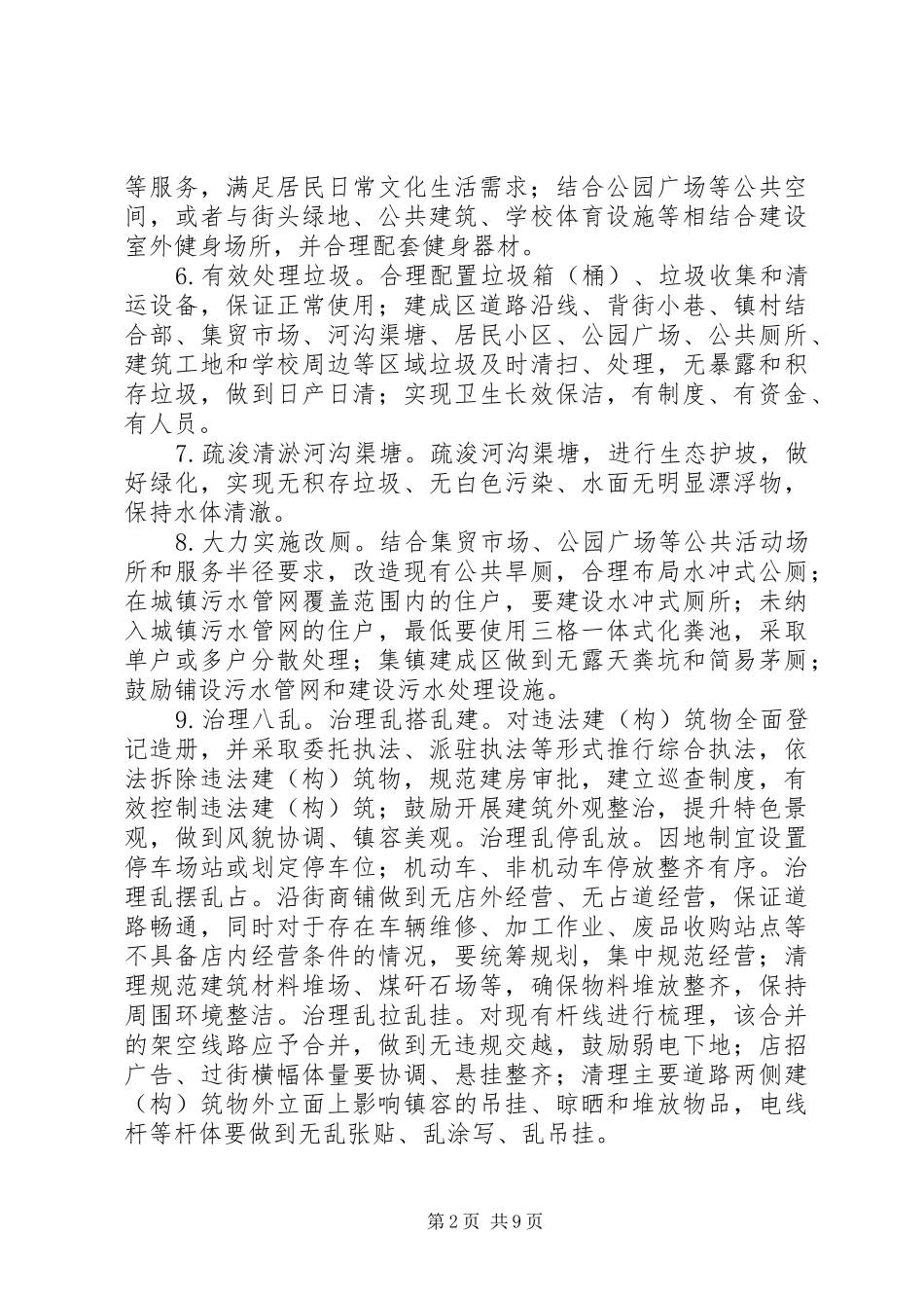 县XX年度美丽乡村建设工作计划_第2页