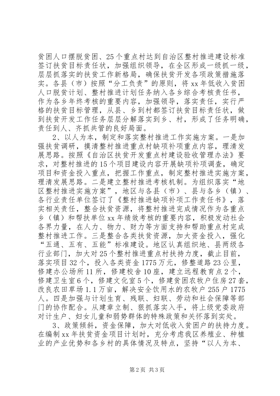 XX年扶贫与农业综合开发工作总结及XX年工作计划工作总结范文_第2页