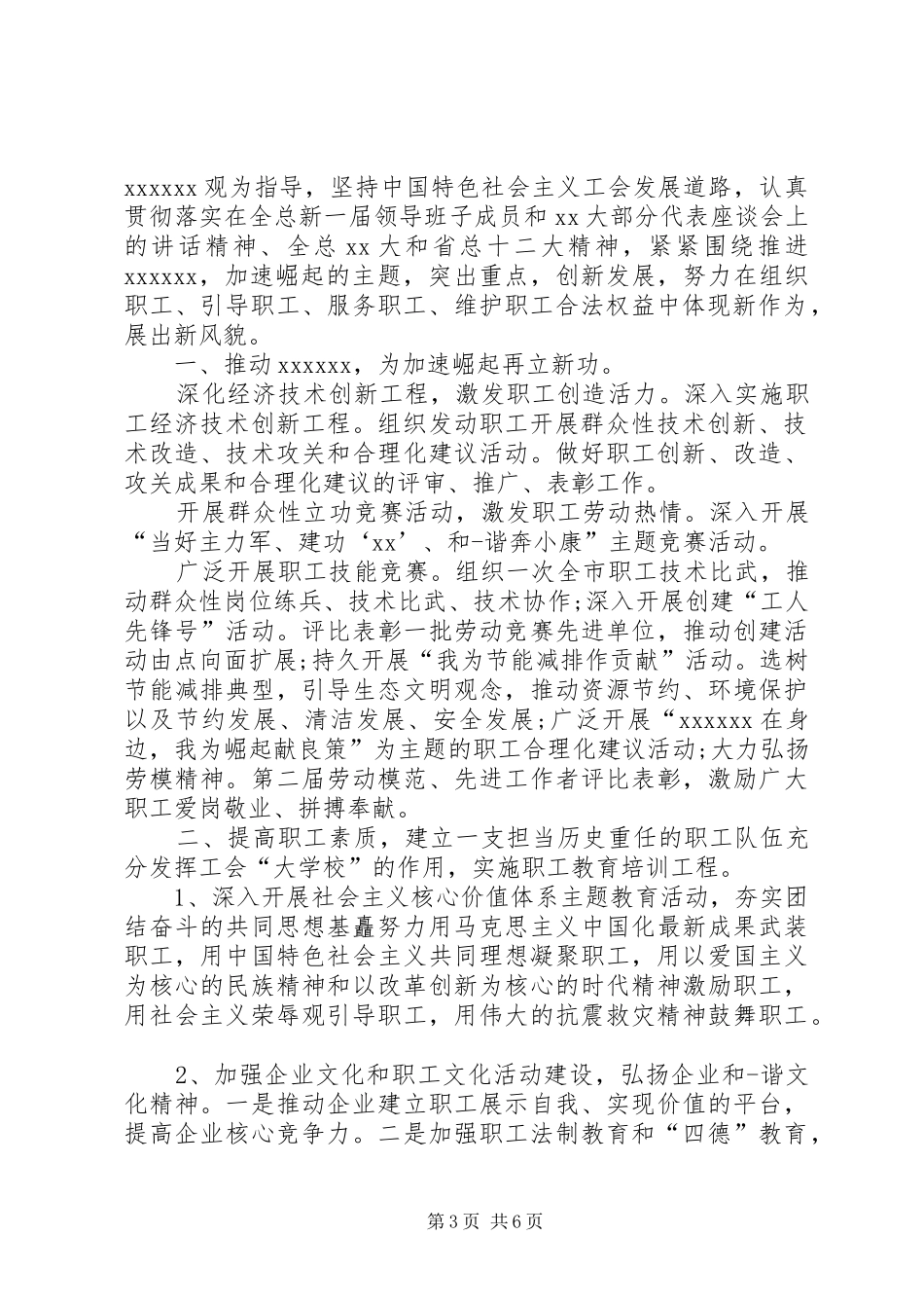 企业工会的年度工作计划_第3页