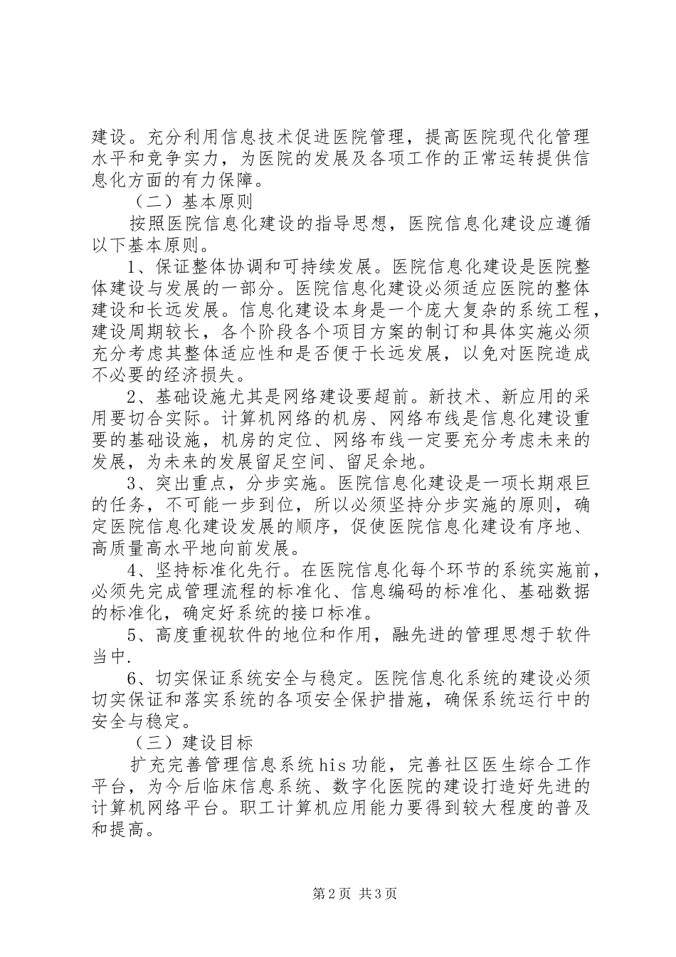 医院信息化建设发展规划_第2页