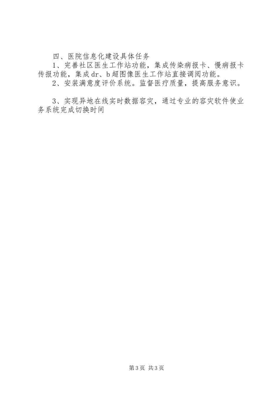 医院信息化建设发展规划_第3页
