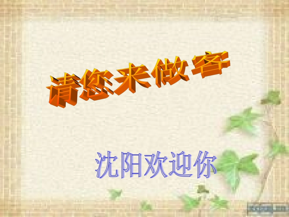 潘玉+综合+热爱家乡+课件_第1页