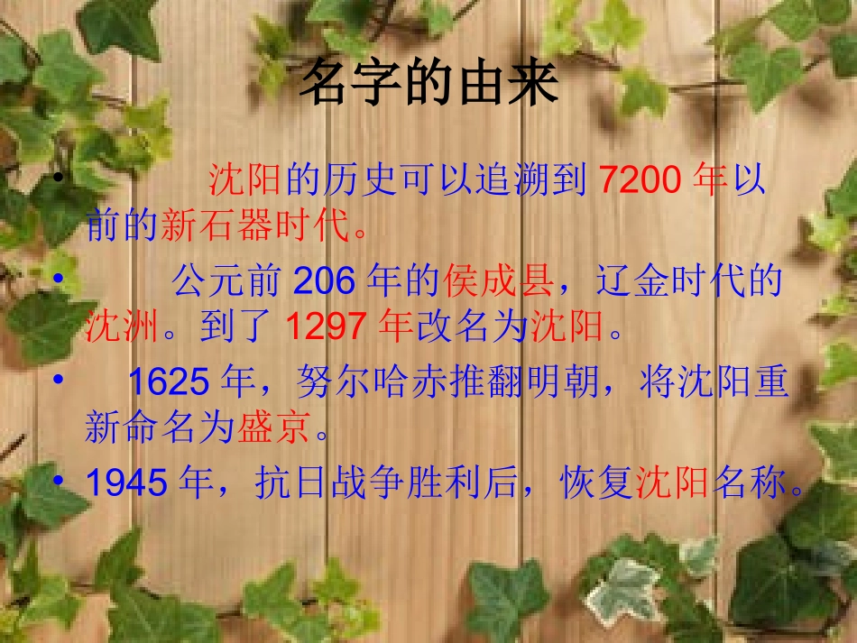 潘玉+综合+热爱家乡+课件_第2页