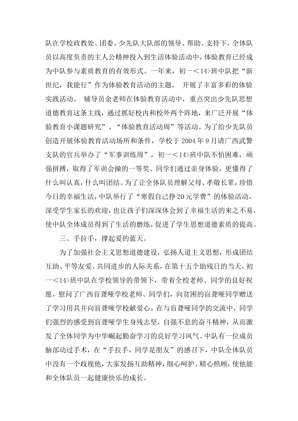 团结向上积极进取（14班红旗中队材料）_第2页