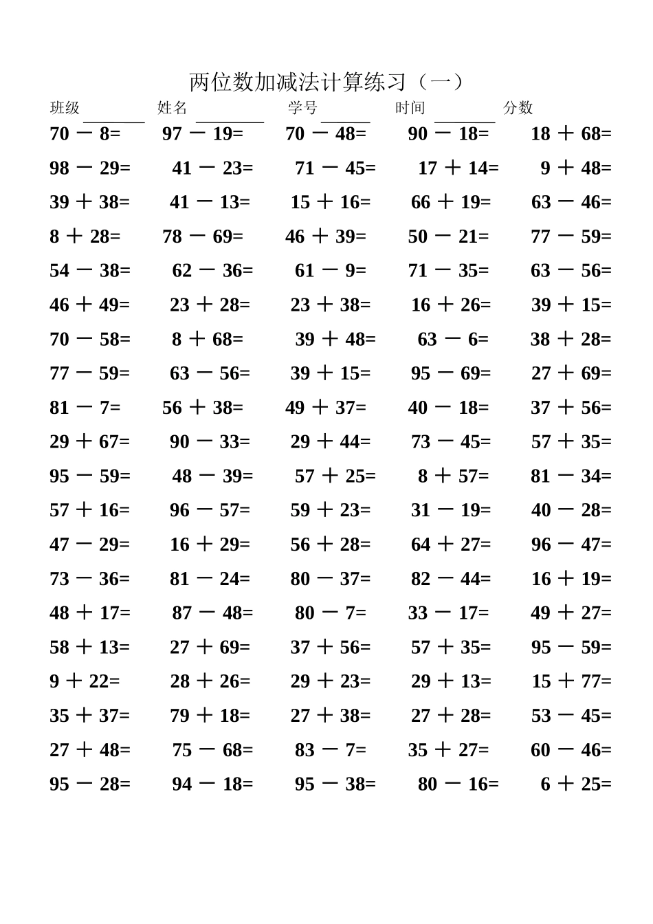 (打印版超值)三年级上册计算题大全_第1页