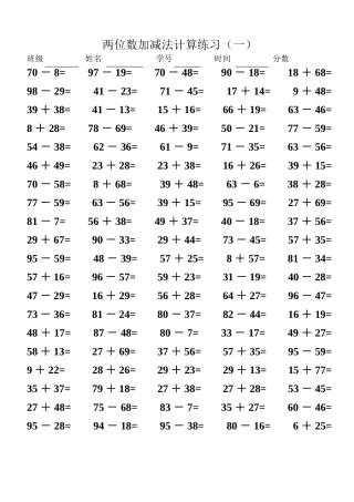 (打印版超值)三年级上册计算题大全