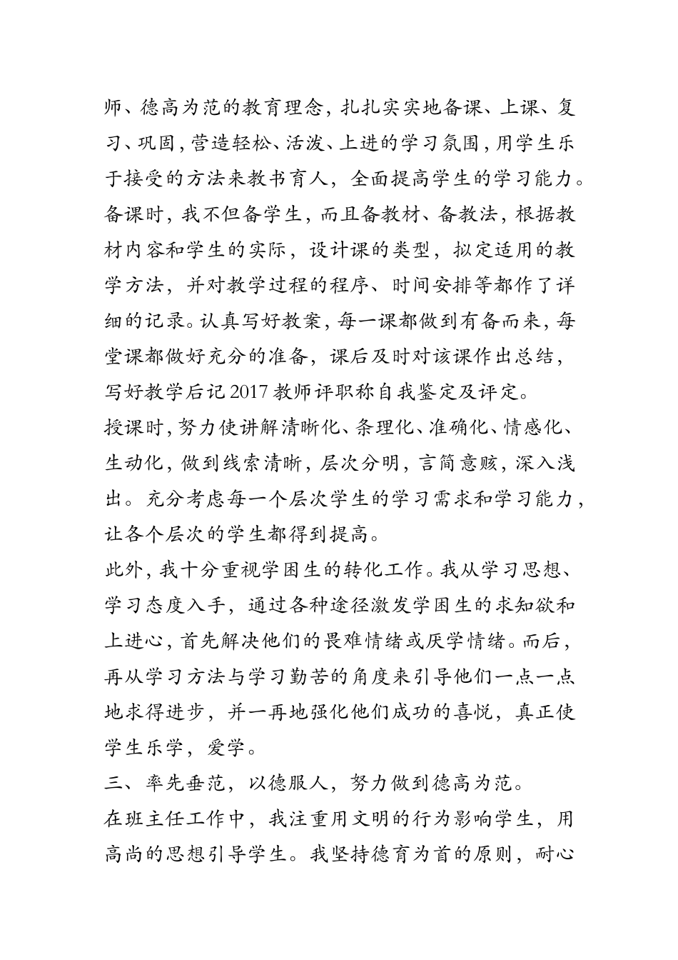 2017教师评职称自我鉴定及评定_第2页